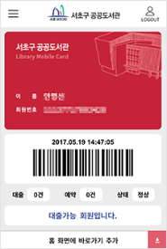 Confirm [Mobile Library Card]