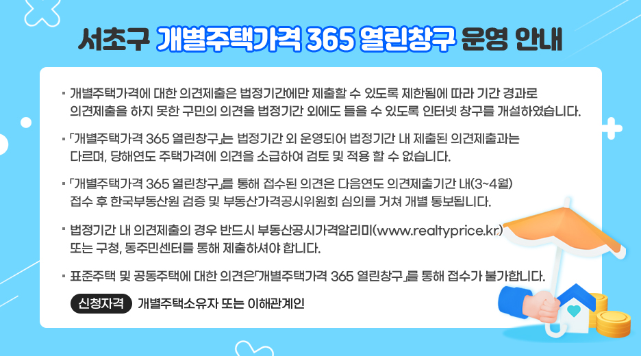 개별공시지가 365 열린창구 안내 자세한 내용은 하위 내용 참조