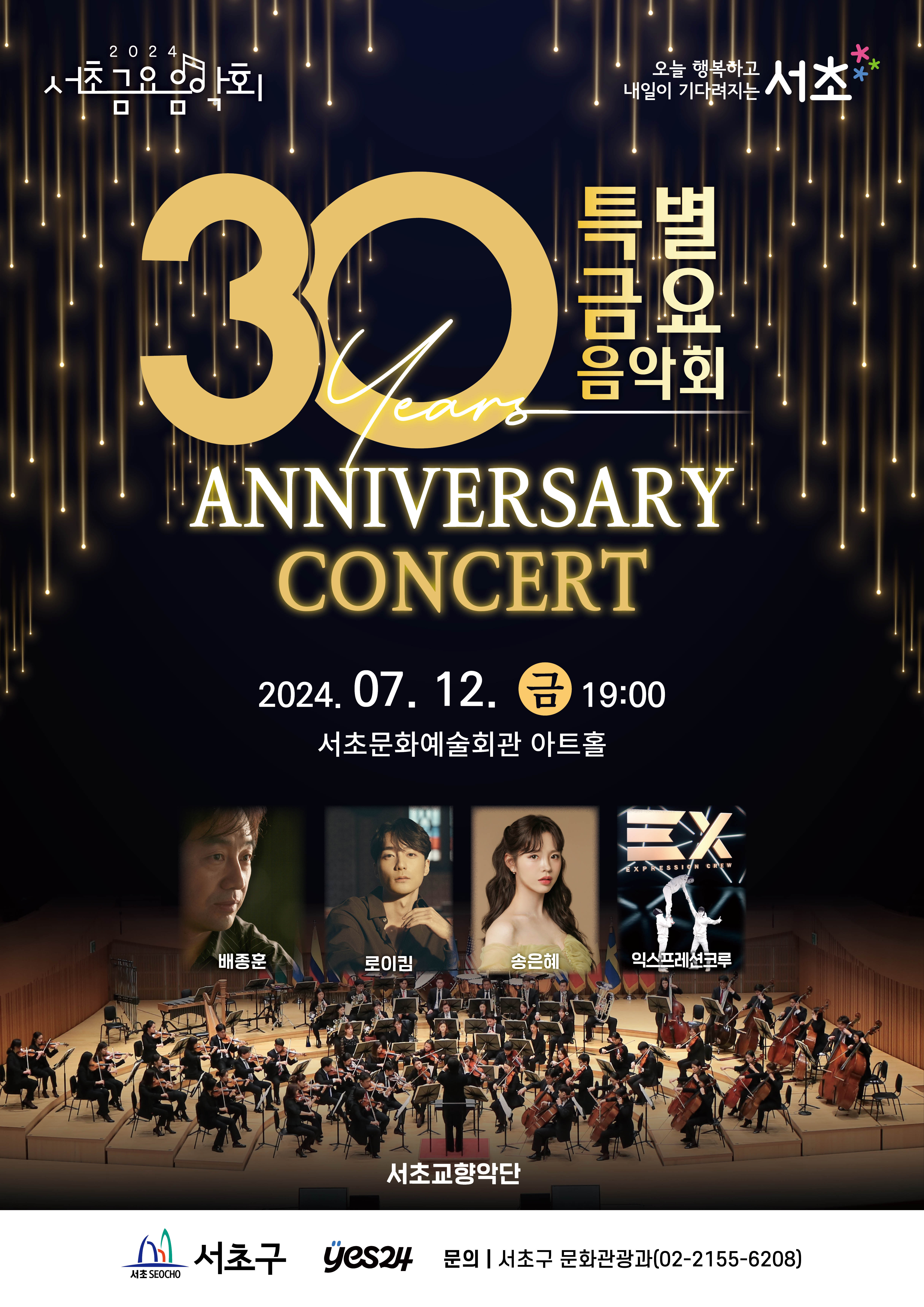 30주년 기념 특별 금요음악회 (** 우천관계로 야외행사는 모두 취소 되었습니다.)  사진1 