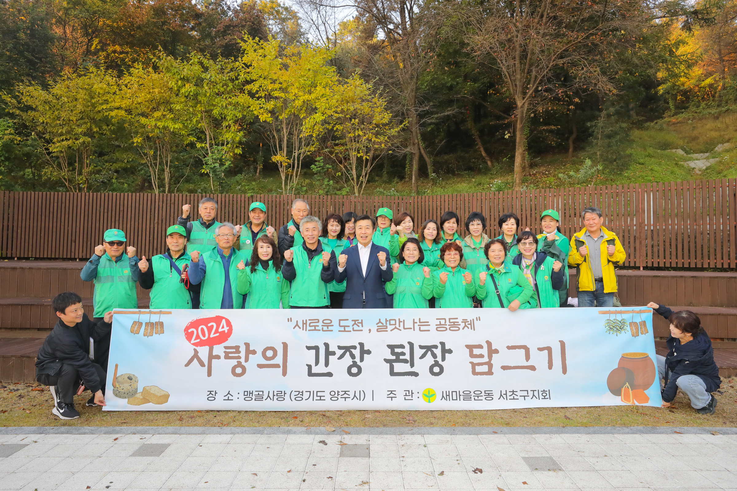 새마을부녀회 된장 간장 담그기 성금전달식 & 환송