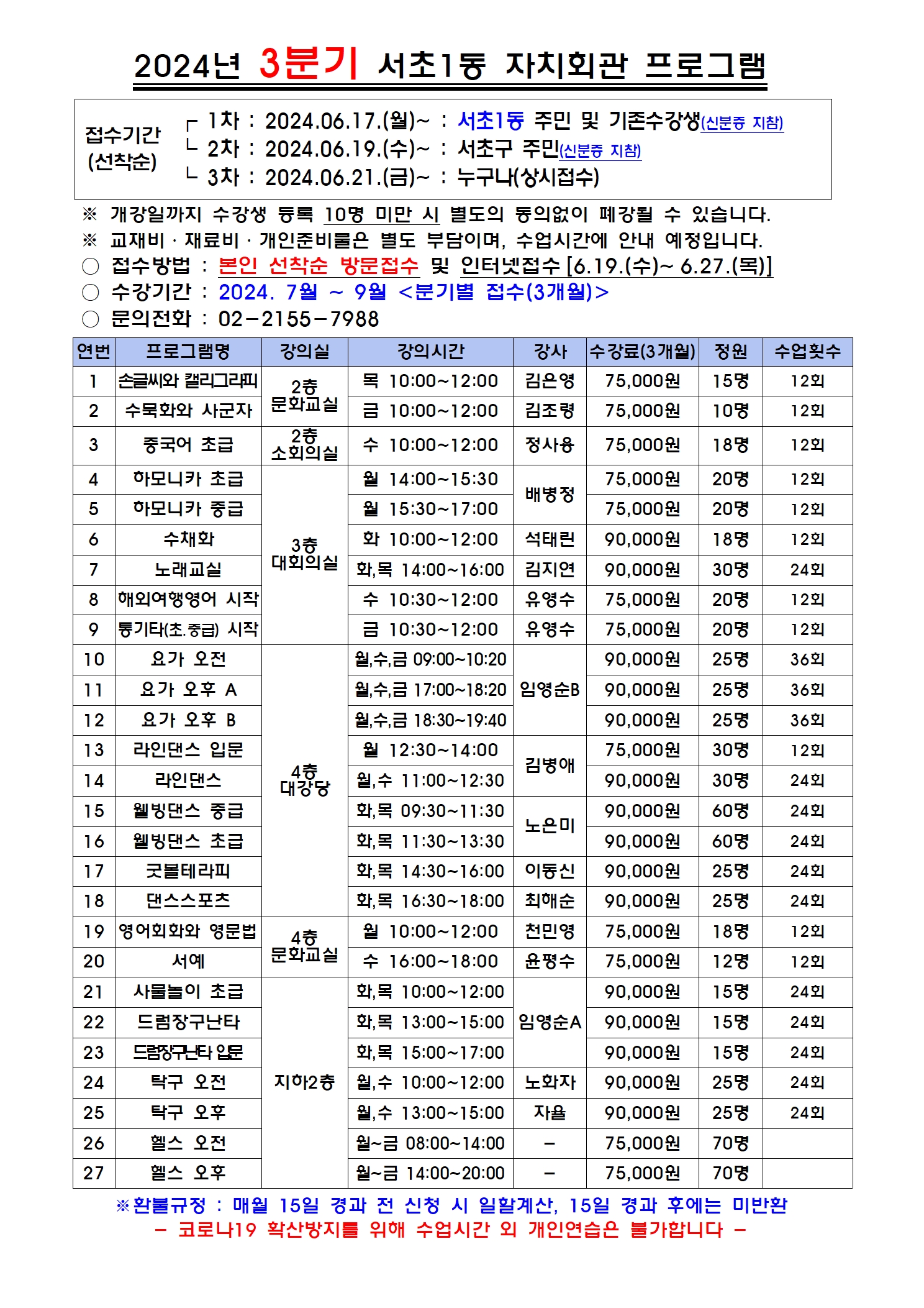 [서초1동자치회관] 통기타(초중급) 시작 (2024.3분기)