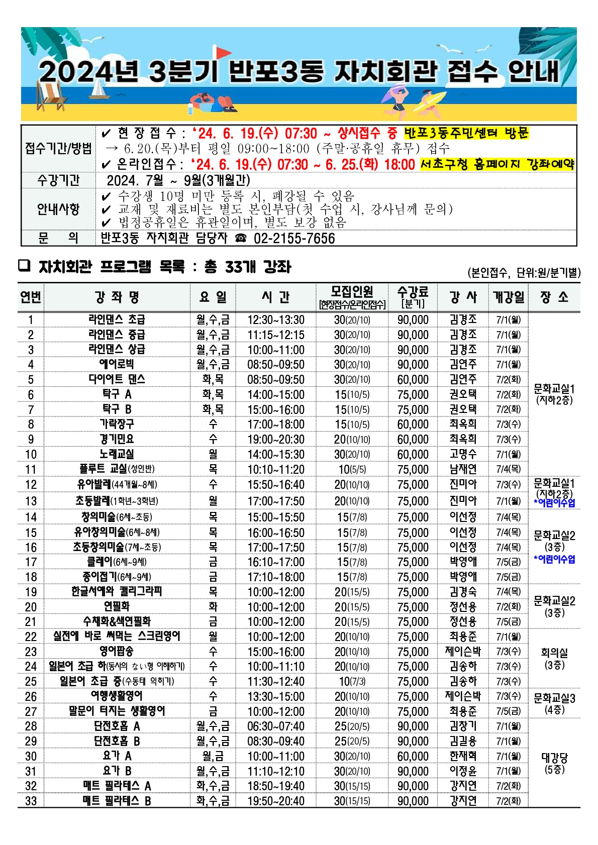 ◈반포3동-가락장구(2024. 3분기)◈