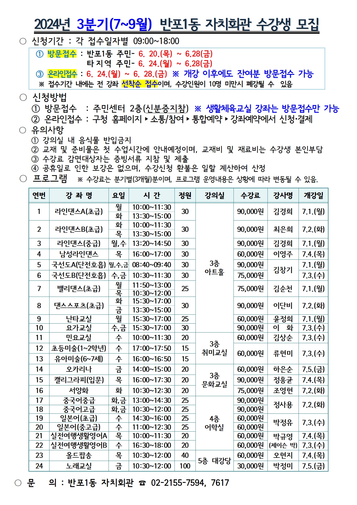 [반포1동자치회관] 서양화(2024.3분기) 