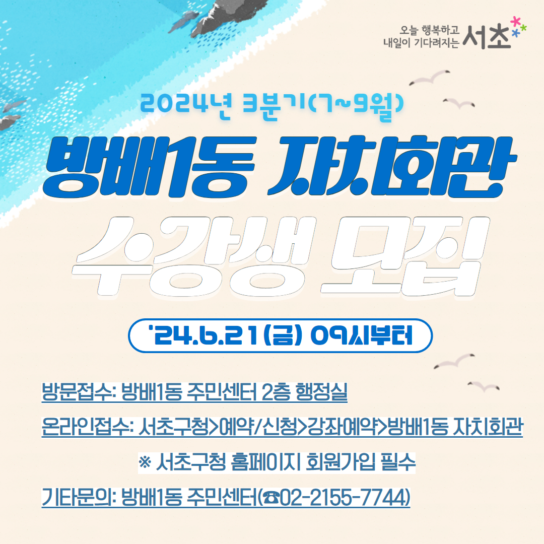 [방배1동] 여행영어(2024년 7~9월) 