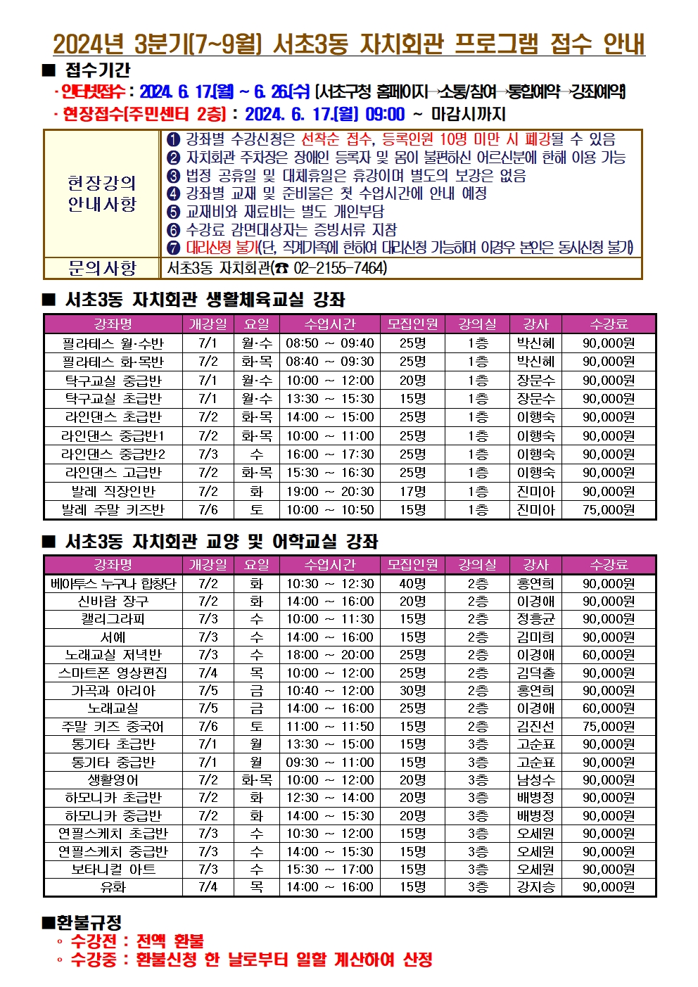 라인댄스 중급반1<서초3동 자치회관 2024년 3분기, 7/2 개강> 