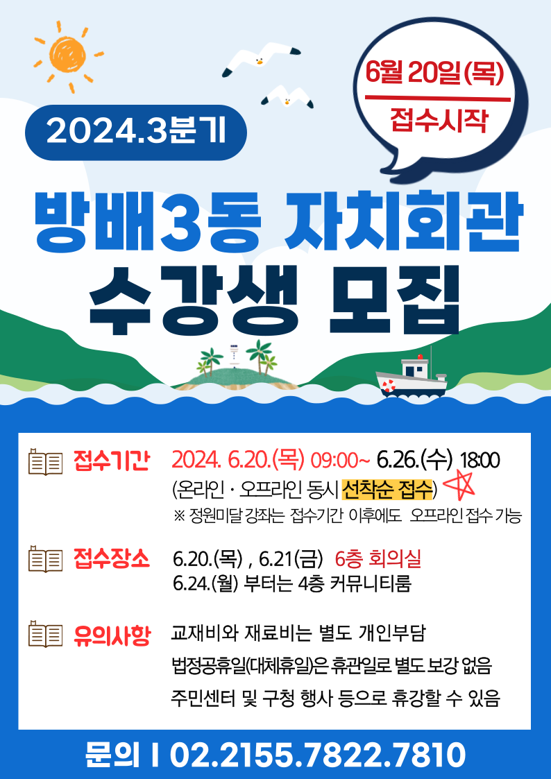 [방배3동] 2024년 3분기 <가곡교실(B)> 