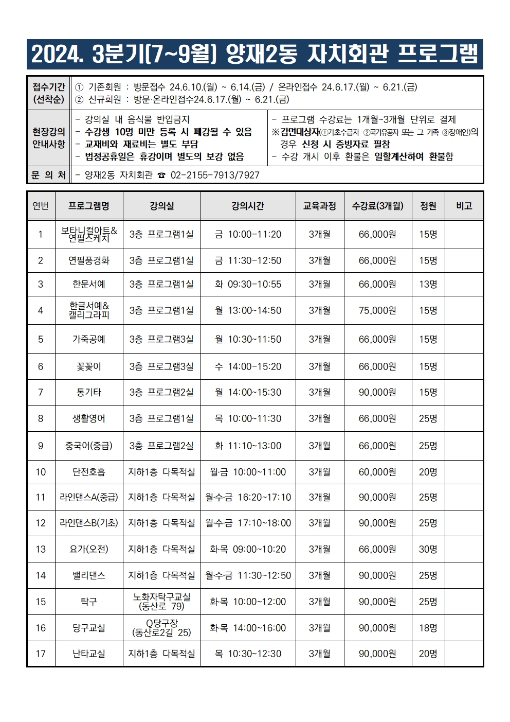 2024년 3분기 당구교실