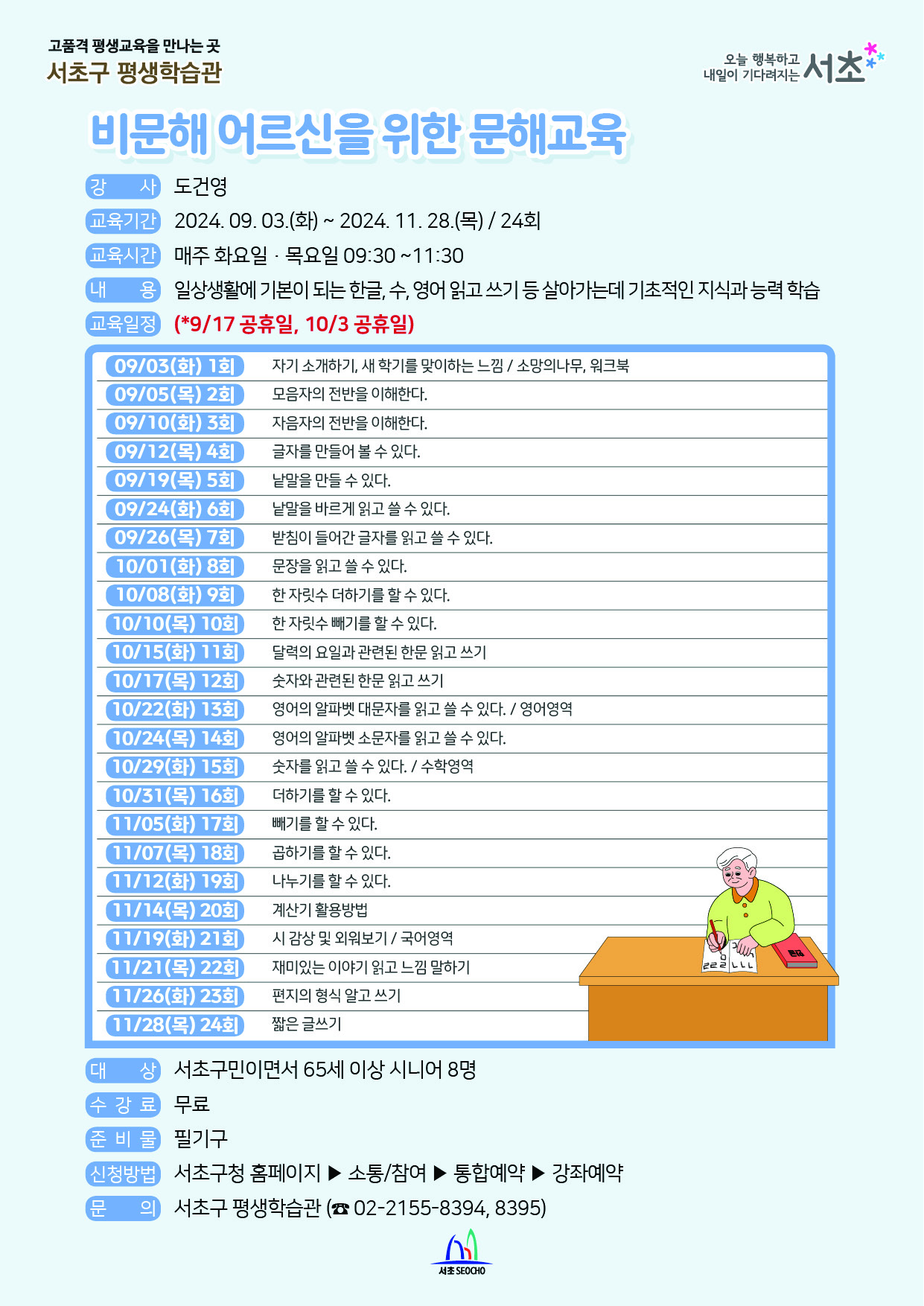 [서초구평생학습관_무료]비문해 어르신을 위한 문해교육