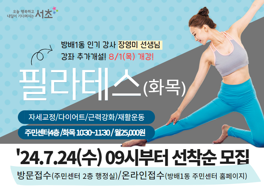 [방배1동] 필라테스(화목)(2024년 8~9월) 