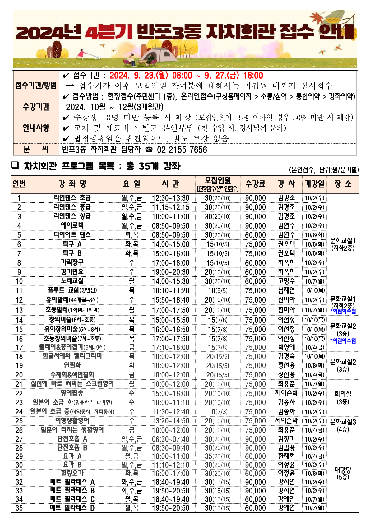 ◈반포3동-탁구 B(2024. 4분기)◈