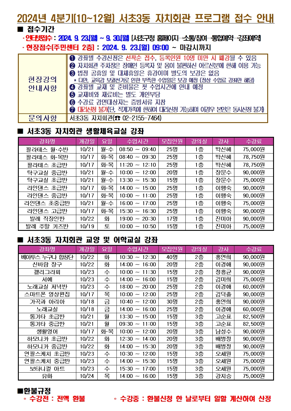 필라테스 월수반<서초3동 자치회관 2024년 4분기, 10/21 개강> 