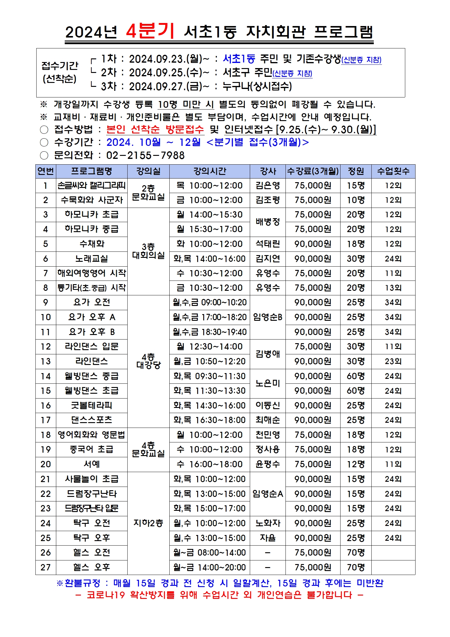 [서초1동자치회관] 드럼장구난타입문 (2024.4분기)