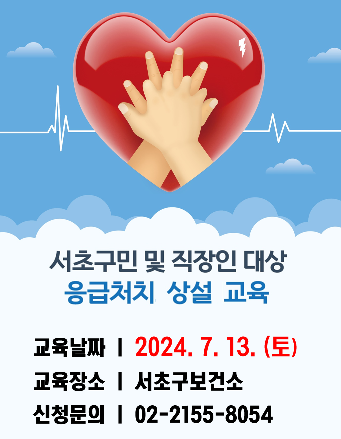 07.13. 응급처치교육