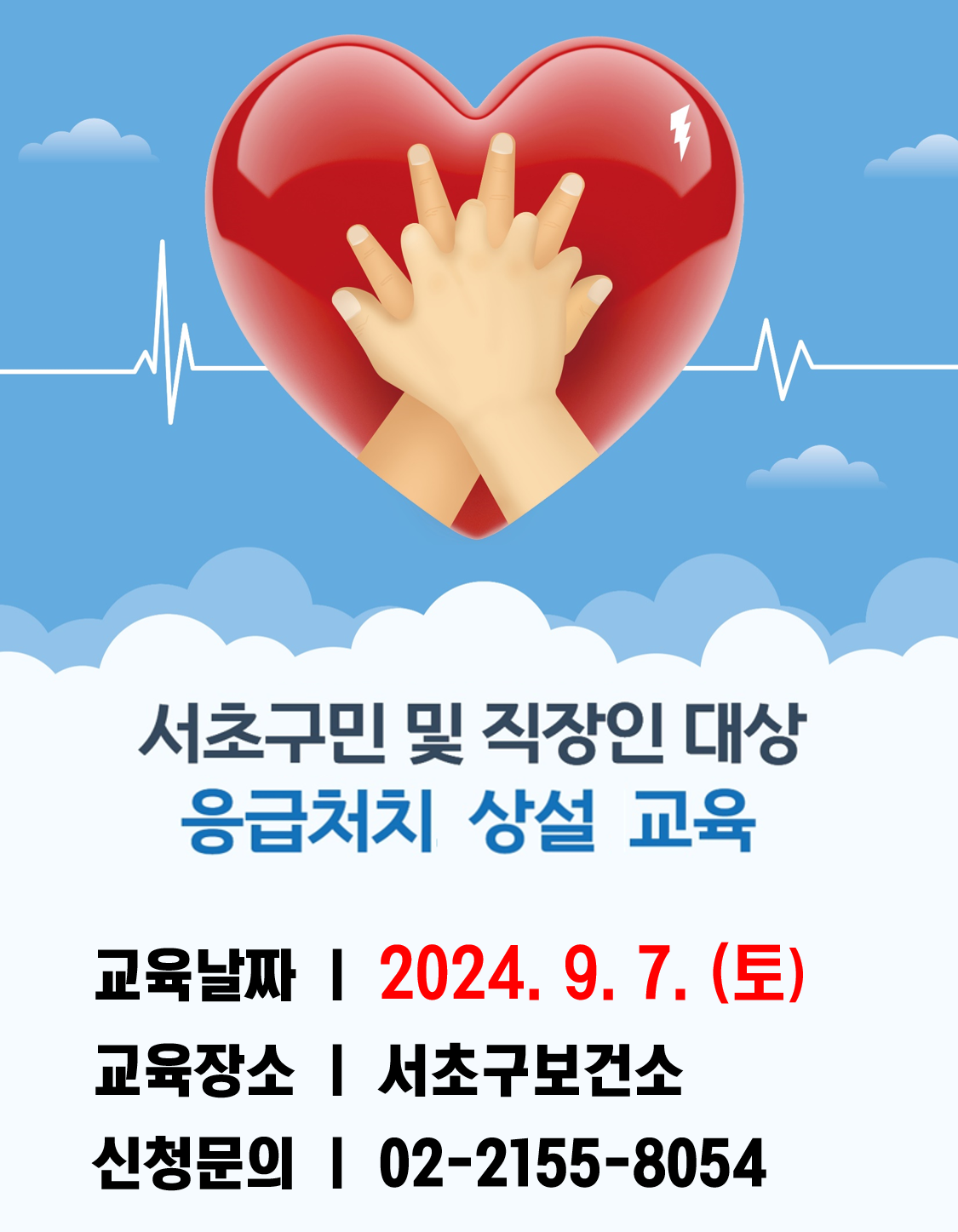 09.07. 응급처치교육