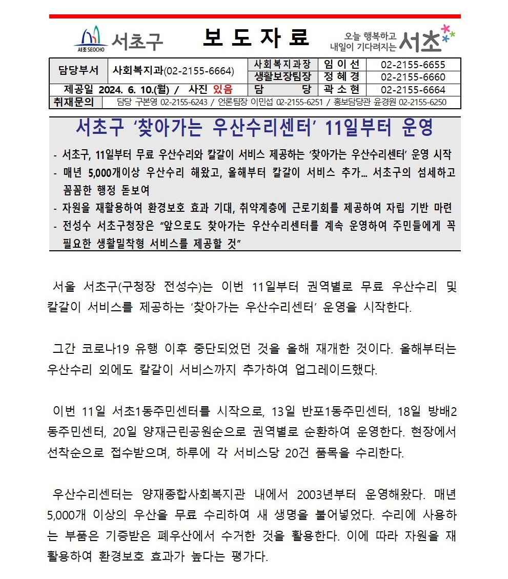 0610 서초구 ‘찾아가는 우산수리센터’ 11일부터 운영시작001.jpg