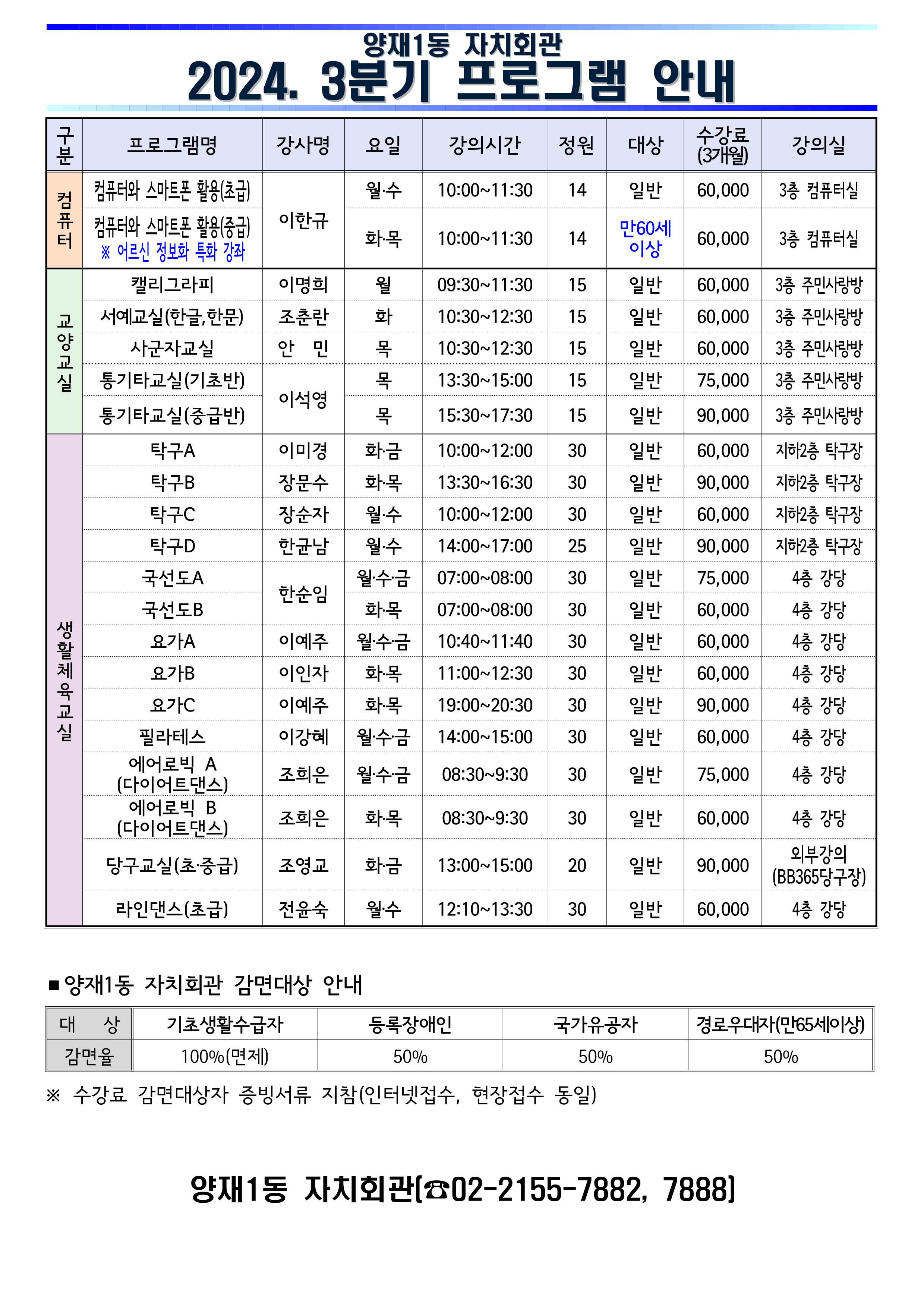 2024.3분기 자치회관 프로그램 모집 안내문_2.png