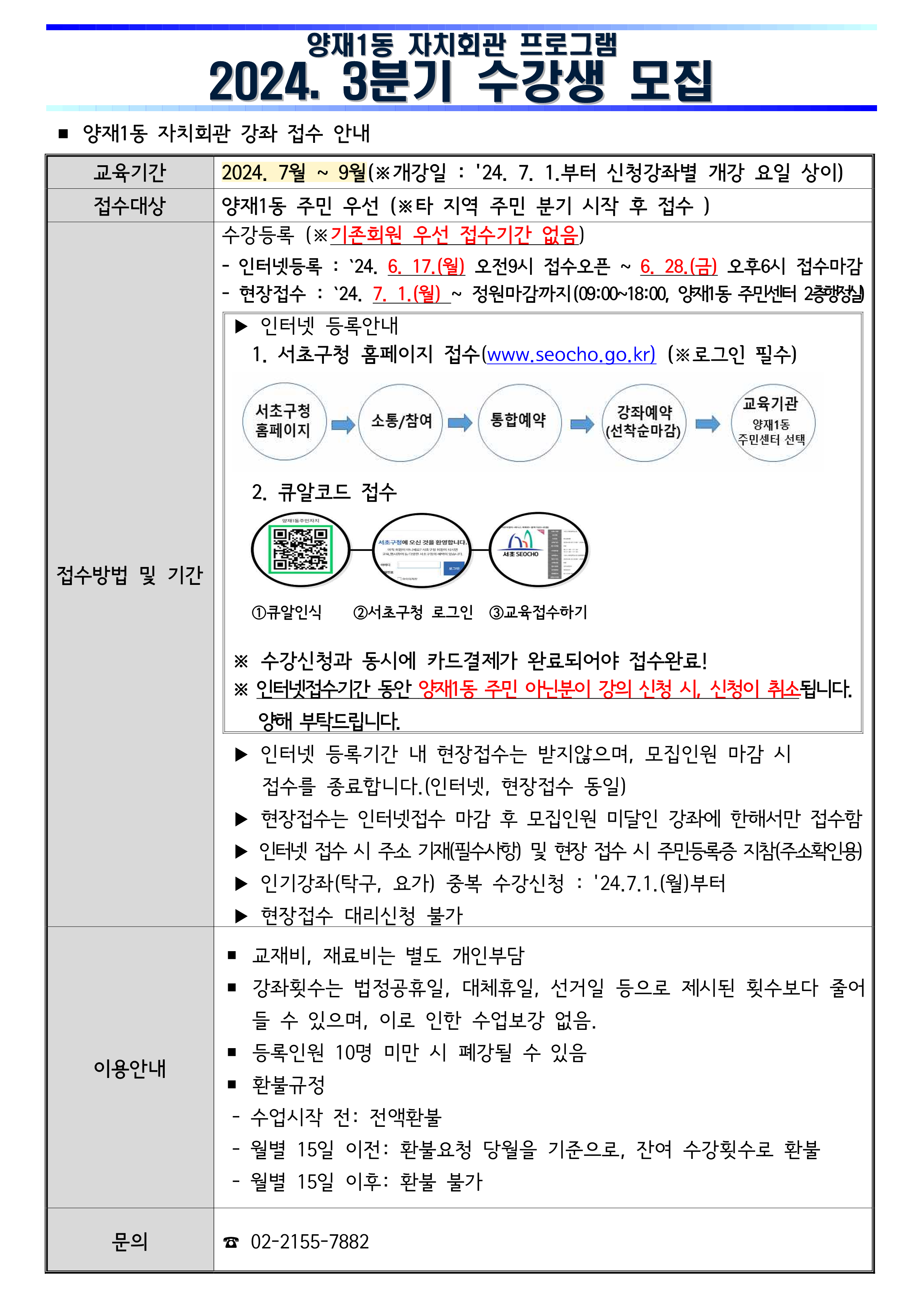 2024.3분기 자치회관 프로그램 모집 안내문_1.png