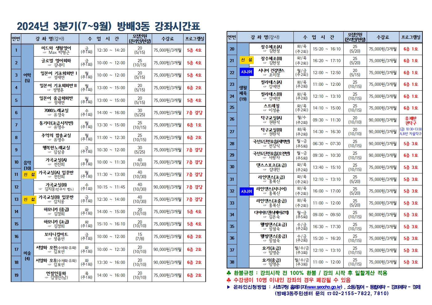 강의시간표(2024.3분기)001.jpg