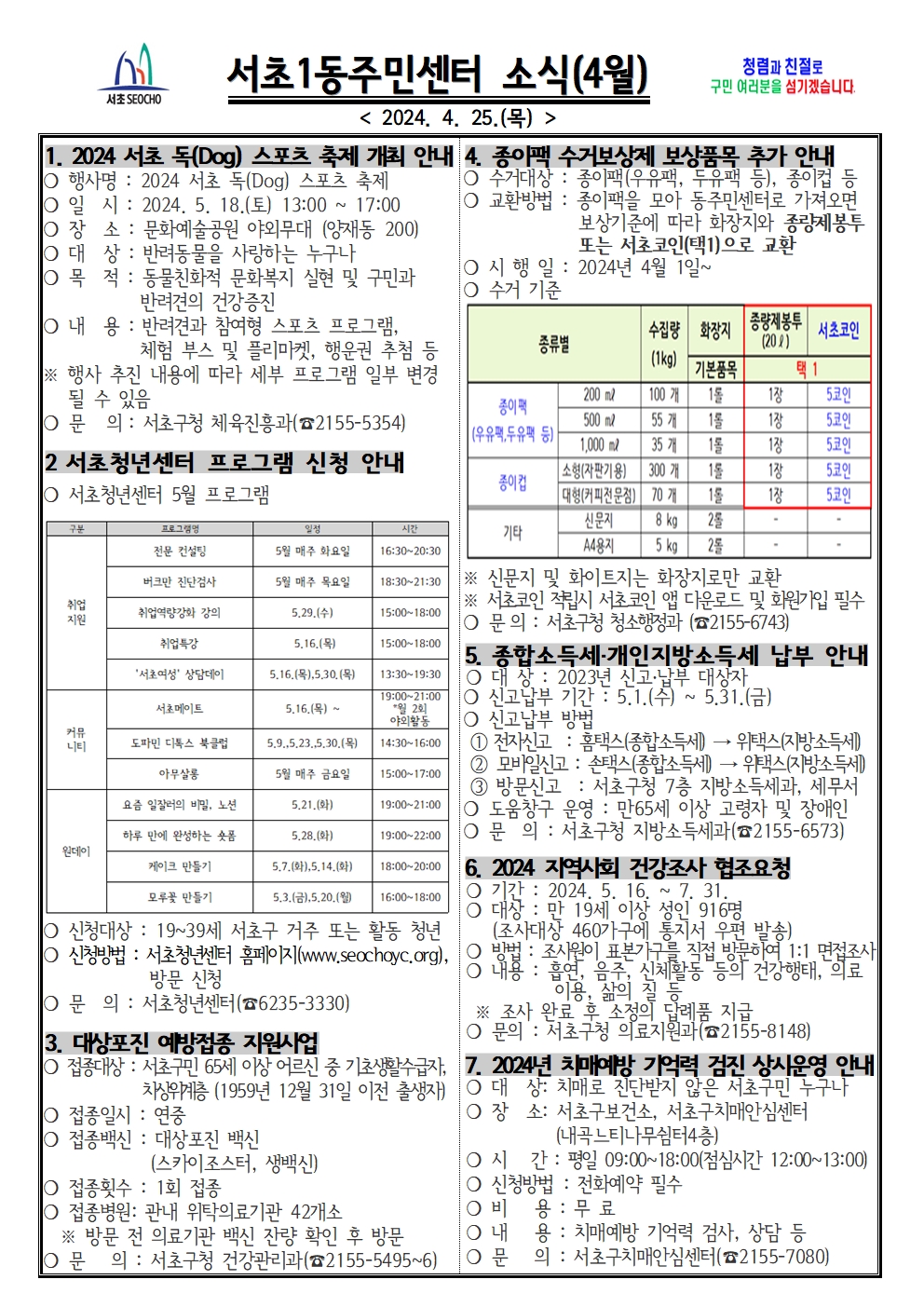 서초1동소식(2024.4월)001.jpg