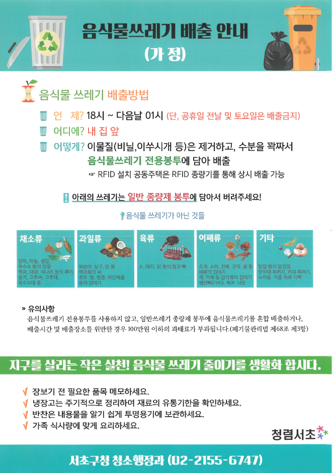 음식물쓰레기 포스터.png