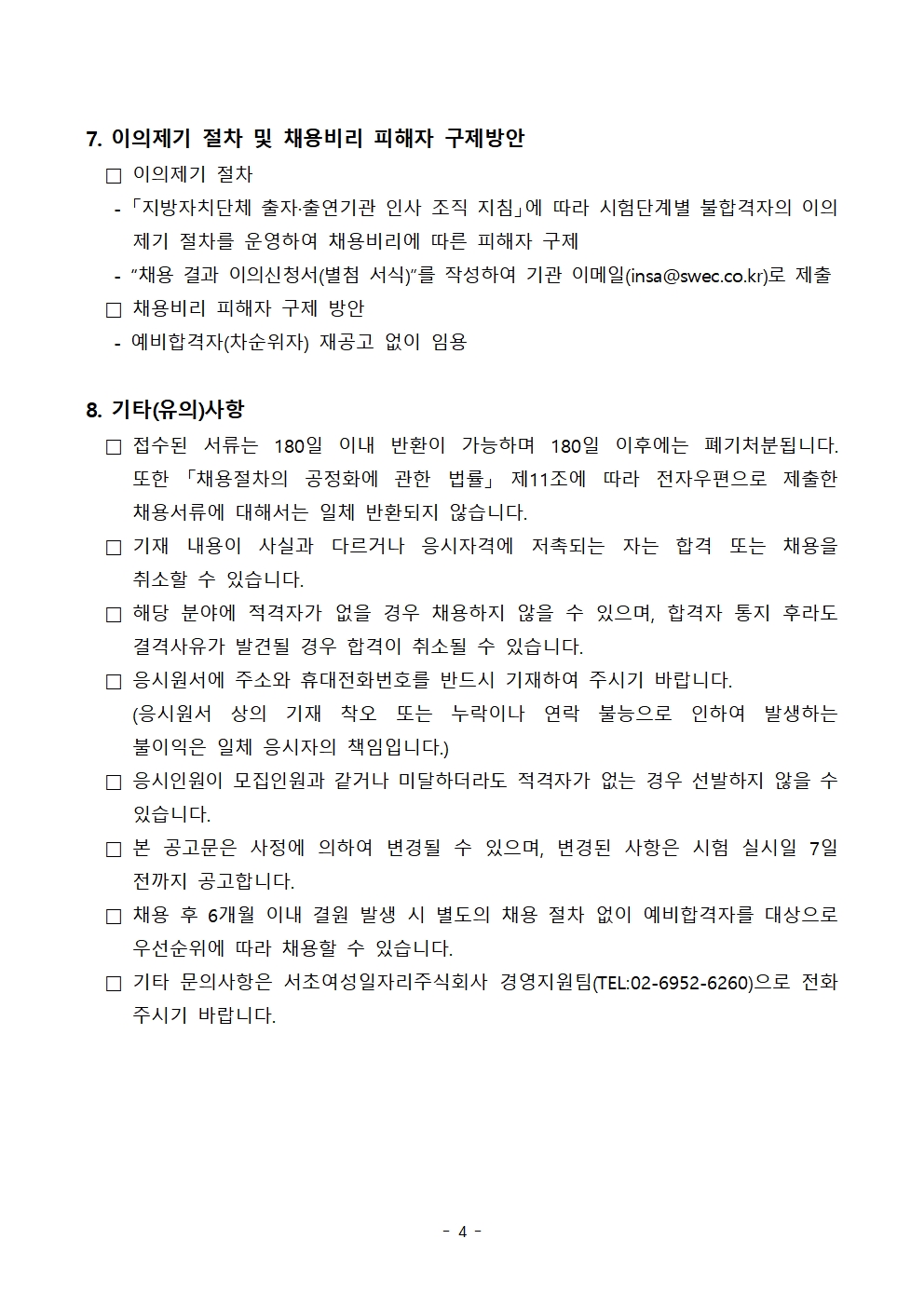 2. 2024년 제6차 (플랜테리어 사업) 기간제 직원채용 공고004.jpg