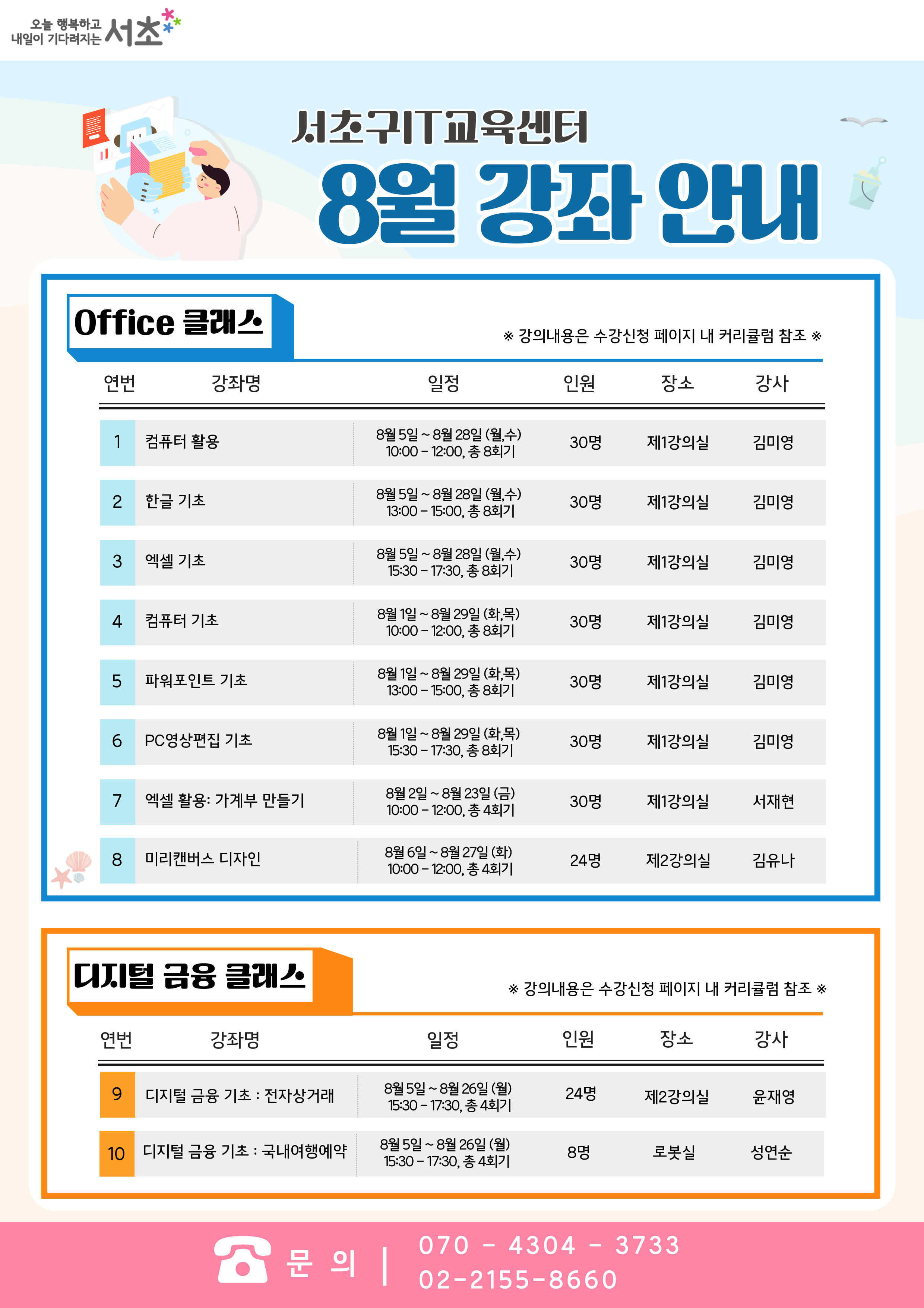 IT교육센터_8월강좌_A4_(2) 1.jpg