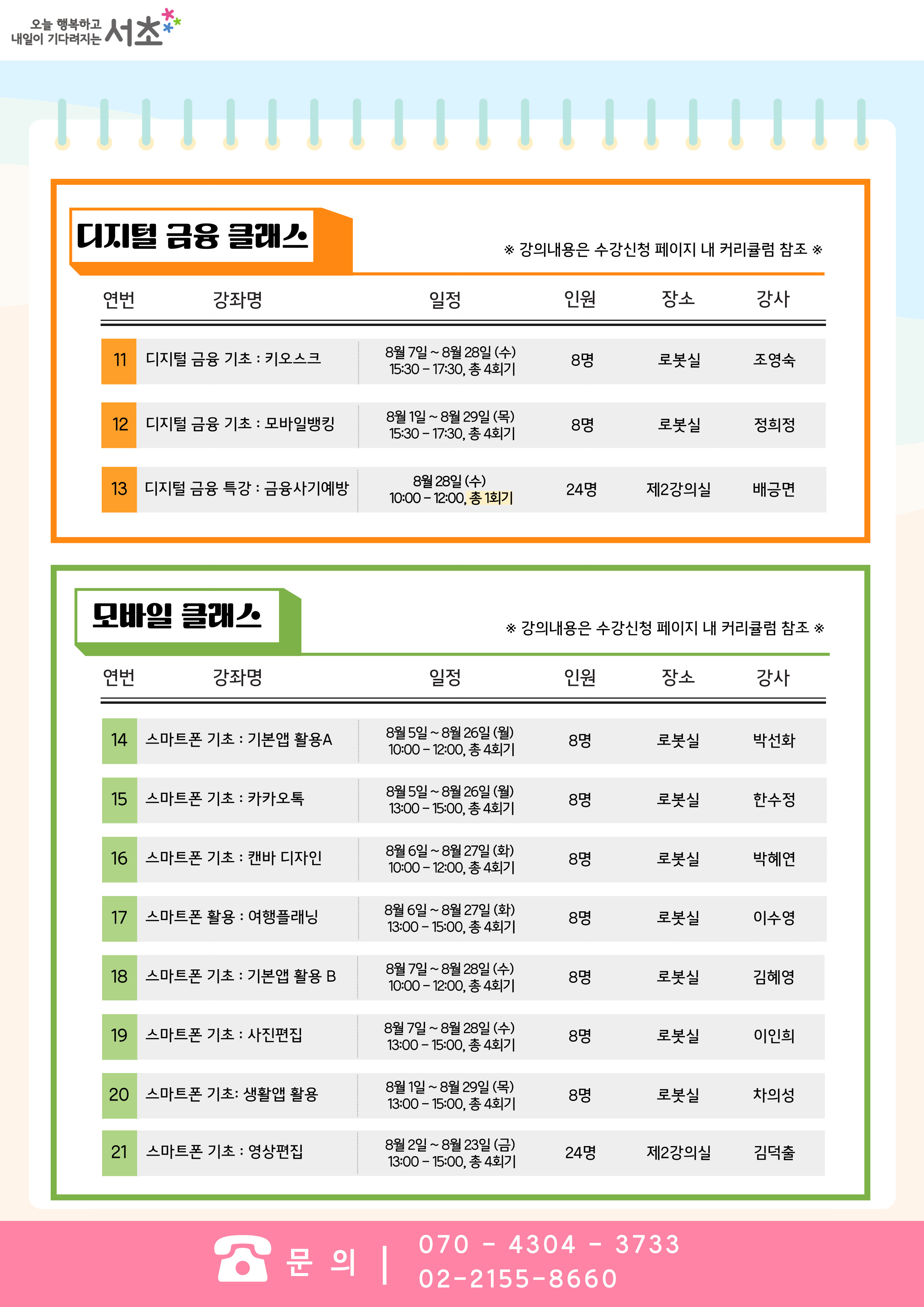 IT교육센터_8월강좌_A4_(3) 1.jpg