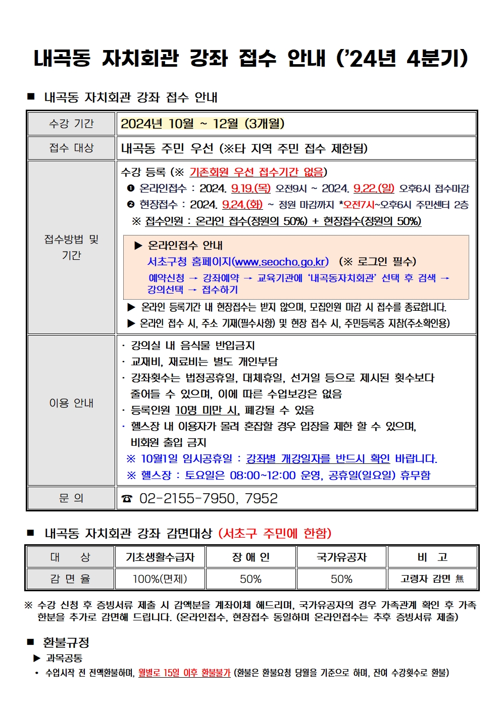 2024년 내곡동 자치회관 프로그램 안내(4분기)001.jpg