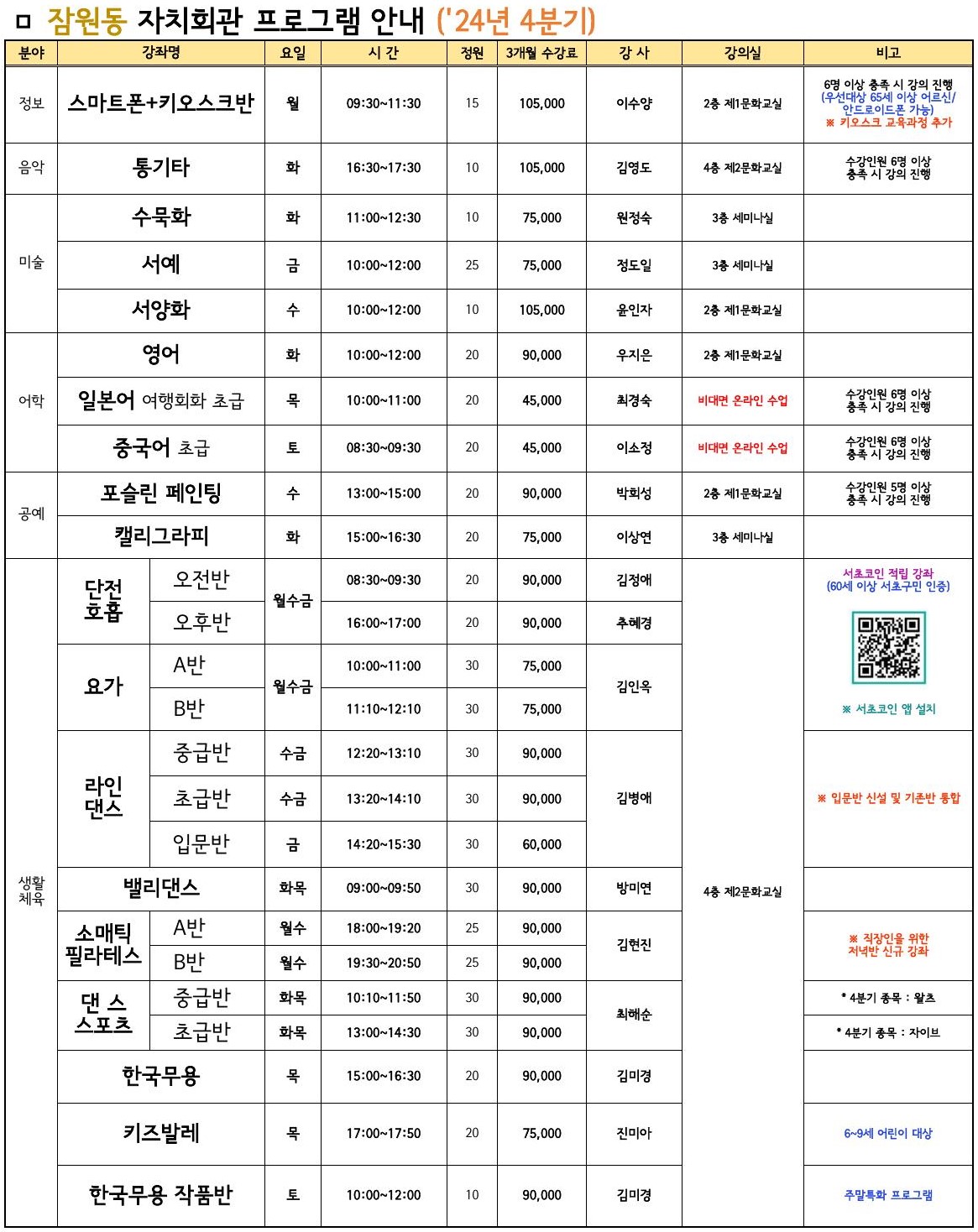 통합 시간표(4분기).jpg