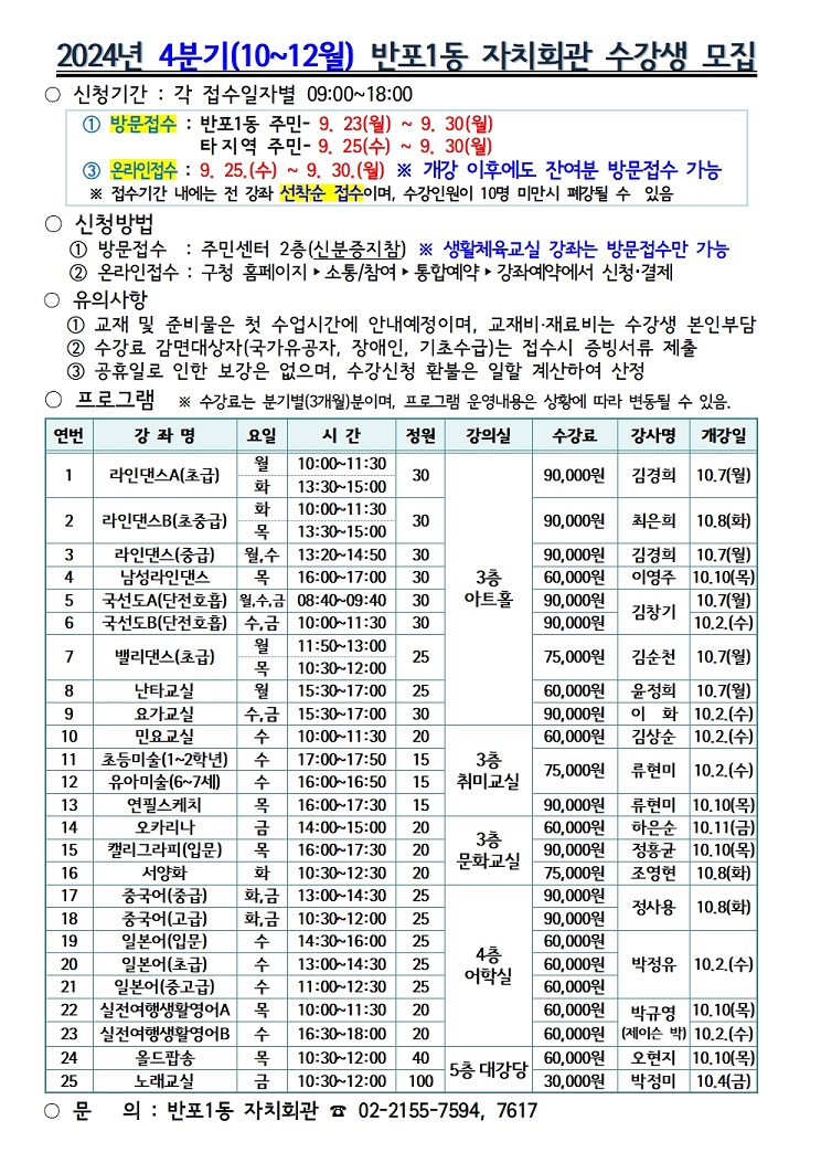 프로그램안내문(2024년 4분기)001_re.jpg