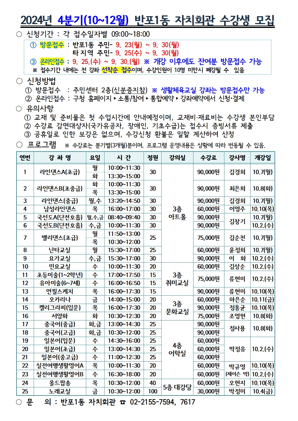 프로그램안내문(2024년 4분기)001.jpg