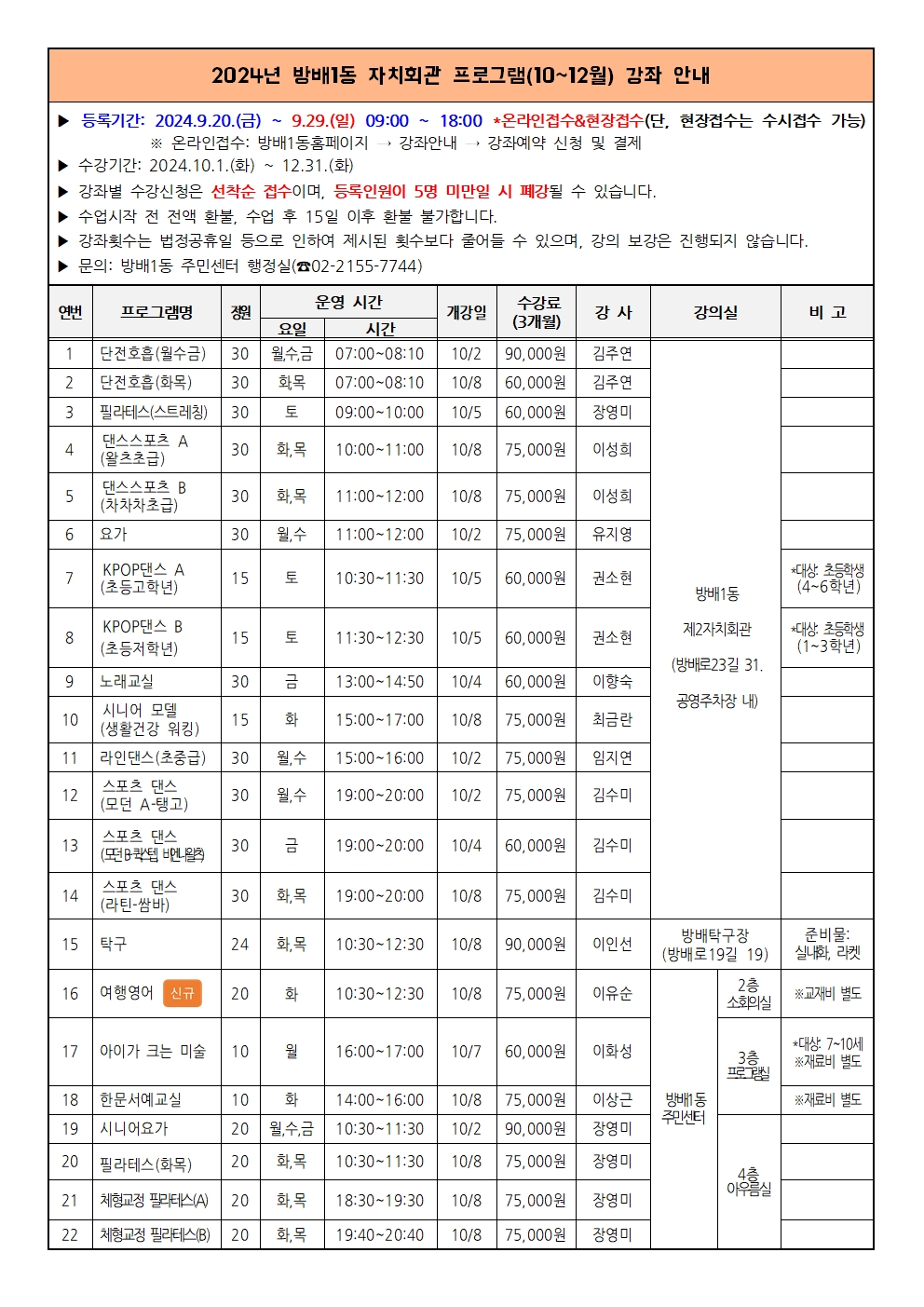 4분기(10~12월) 강좌 시간표(최종)001.jpg