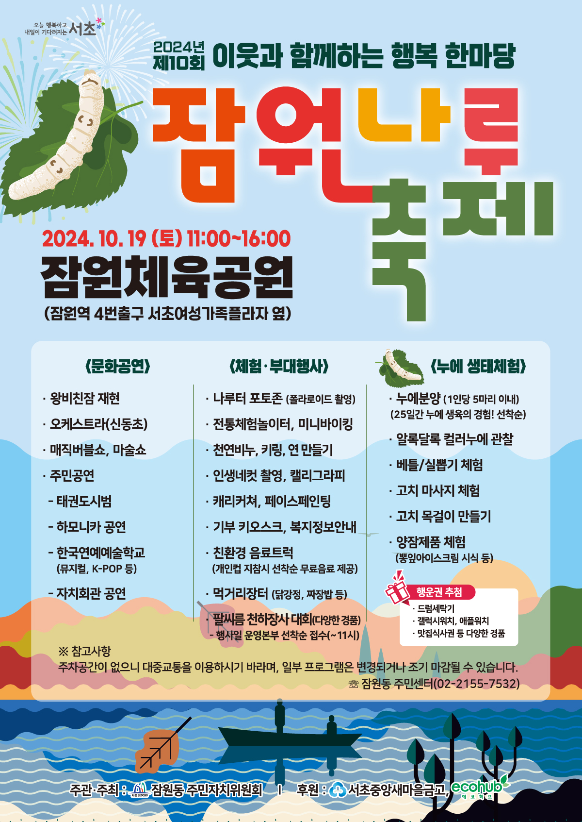 [포스터] 2024 잠원나루축제.jpg