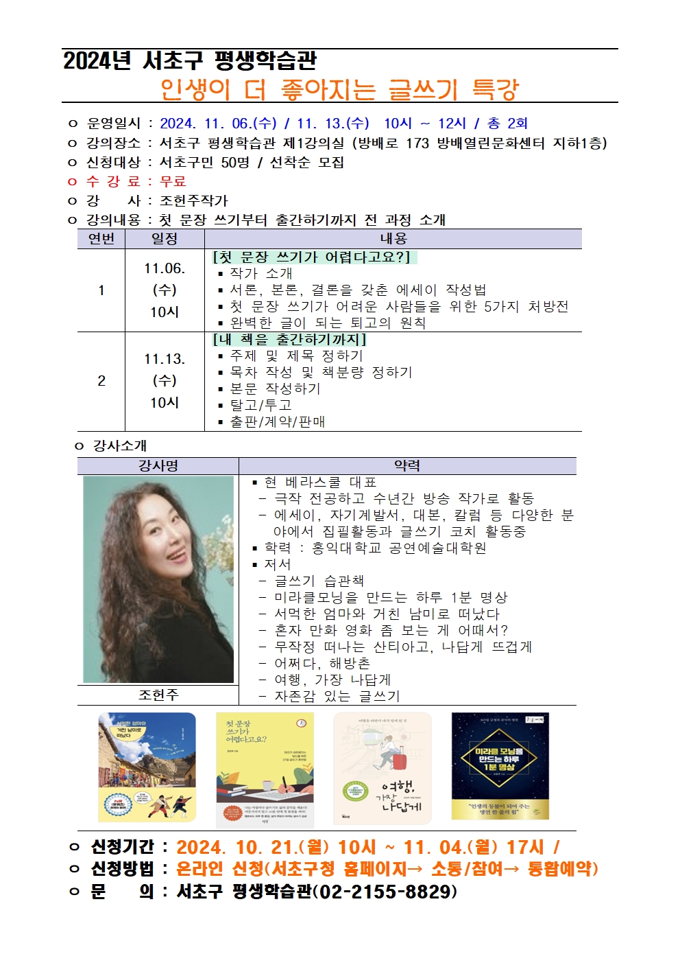 서초구 평생학습관 11월 원데이 특강 포스터 제작건001.jpg