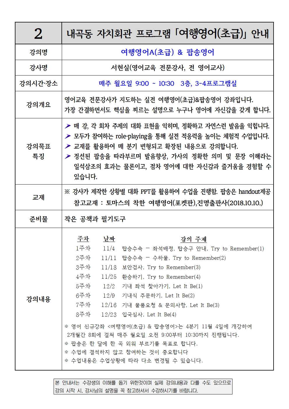 2024.내곡동 자치회관 강의_안내서_4분기_신규강좌(여행영어A(초급) & 팝송영어)001.jpg